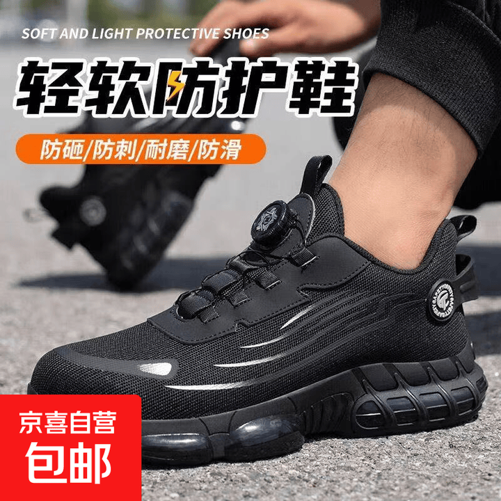 劳保鞋男夏季透气轻便防砸防刺穿工作鞋防臭软底耐磨工地安全鞋 黑色