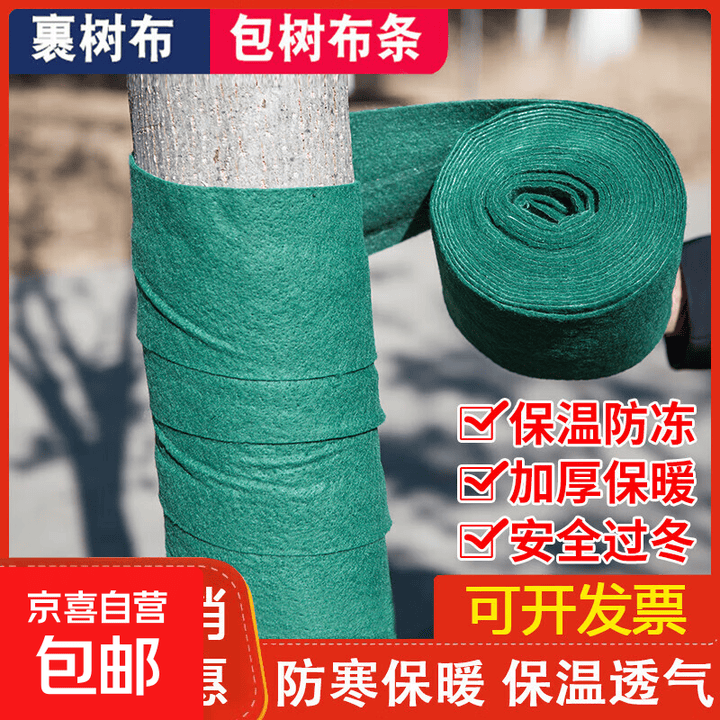 包树布裹树缠绕布条树杆保温保湿棉无纺布果树苗防护植物防冻防寒 【12cm宽*20米长】双层带膜 【5卷】-精品加厚款【图片 价格 品牌 报价】-京东