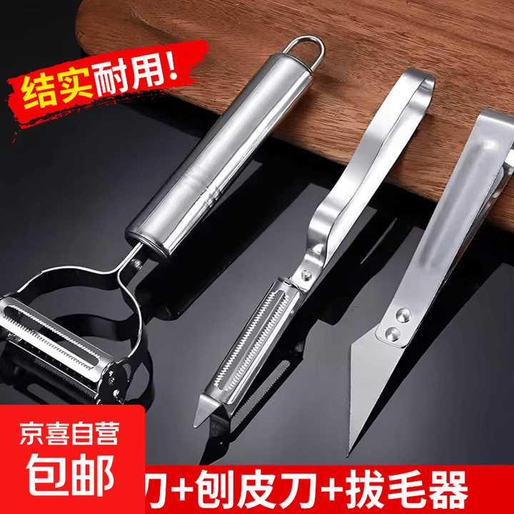 不锈钢削皮刀三件套刨丝刀毛夹多功能刨刀瓜果去皮刀水果刮皮刀 三件套【刨皮刀+削皮器+拔毛器】*2【图片 价格 品牌 报价】-京东