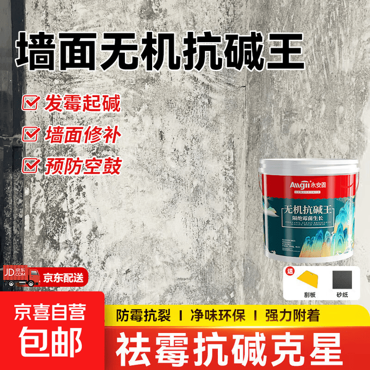 墙面反碱处理内墙防水防霉涂料白补墙膏抗碱王墙壁起碱克星除碱剂 【5kg】【起碱起砂/返潮掉沙】抗碱王 【1kg】约施工1-2平方米(送工具 ...