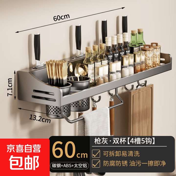 【加大加厚】厨房置物架免打孔家用壁挂式调味料筷子刀架收纳架 60cm双杯·4刀槽+5挂钩【图片 价格 品牌 报价】-京东