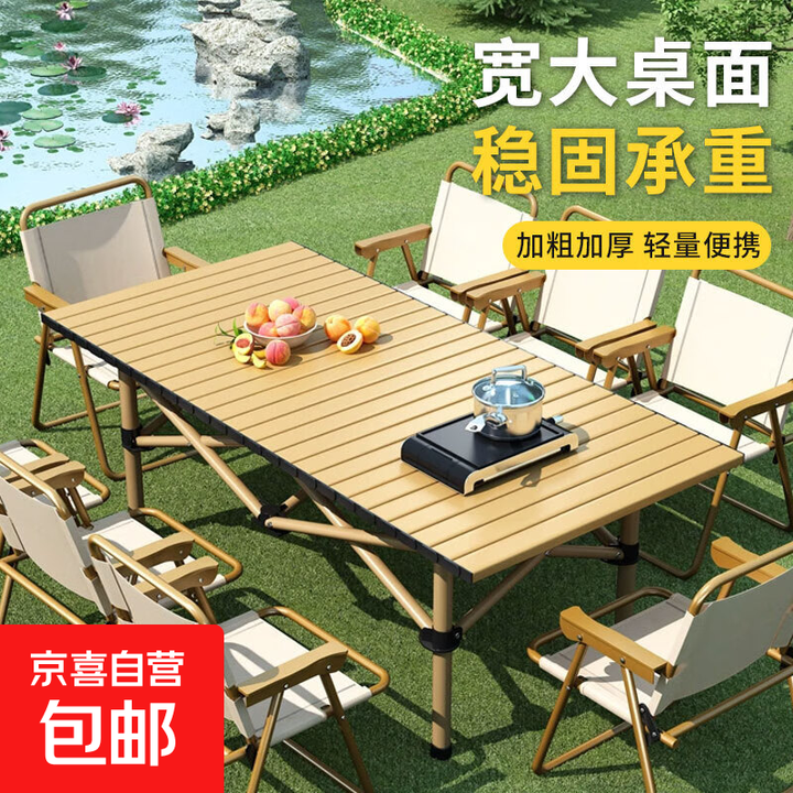 碳钢蛋卷桌花园露天摆摊便携折叠桌烧烤钓鱼户外露营野餐桌单桌 桃木色月亮桌120*60*45cm