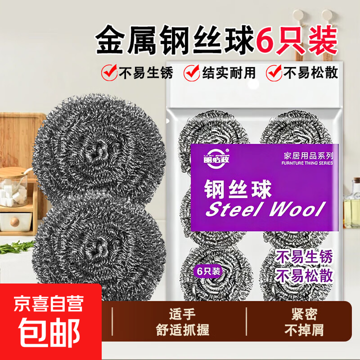 家用厨房大号钢丝球洗碗刷清洁球刷锅不掉渣刷碗锅刷 钢丝球六只装(单只约11g)【图片 价格 品牌 报价】-京东