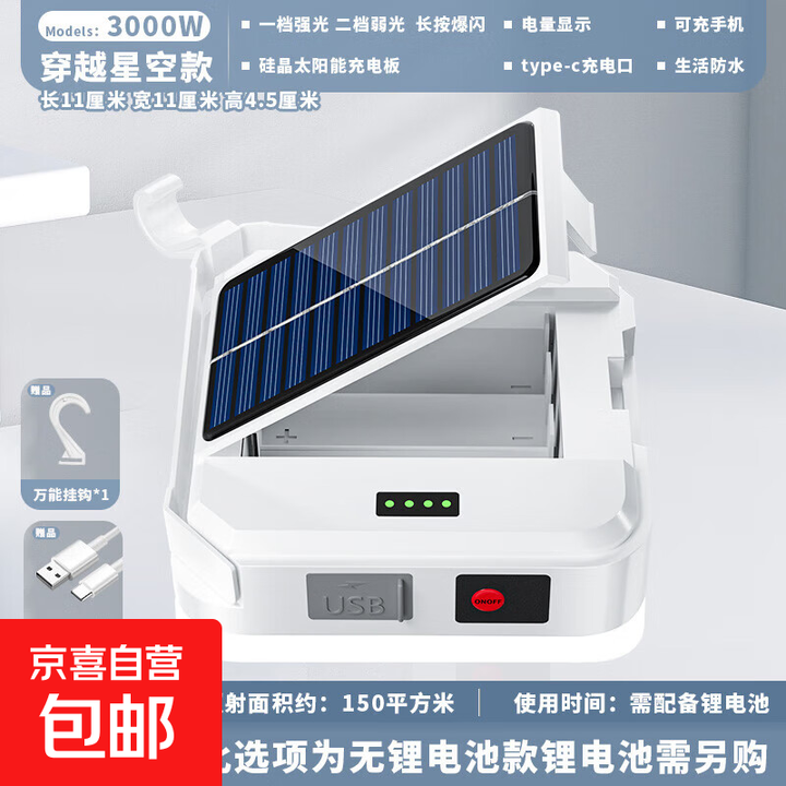 夜市摆摊灯充电式照明灯可换电池太阳能露营灯新款户外led应急灯 单灯款-爆亮3000W型【太阳能充电】无电池 优选【穿越-星空】新款
