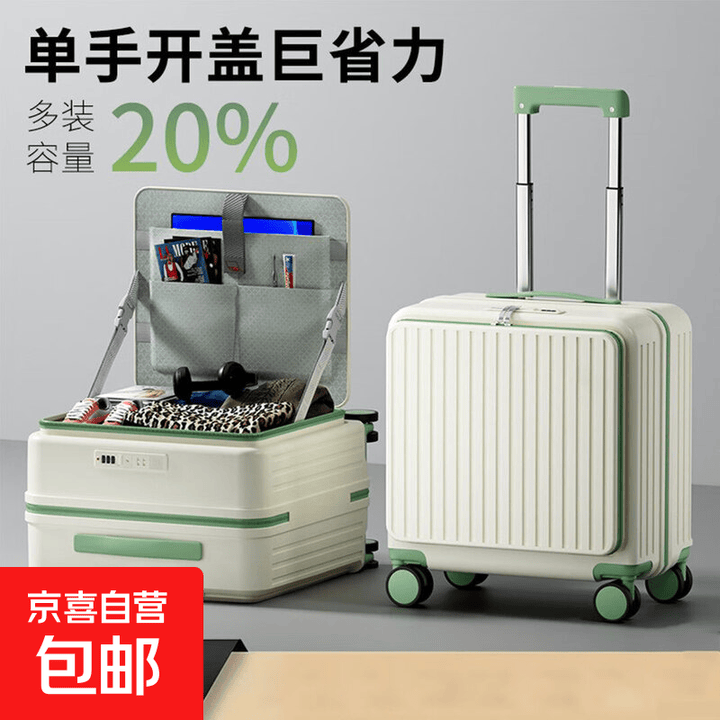 18寸侧开盖行李箱女2026新款20寸登机箱小型旅行拉杆箱学生密码箱 白配绿【基础款】 18英寸【图片 价格 品牌 报价】-京东