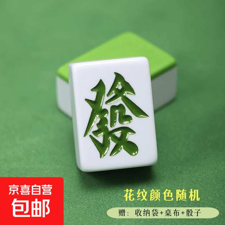 麻将手搓 46#-54#大号特大号108张(条筒万)麻将牌 家用手码麻将牌 48工厂尾单108张(颜色花纹随机)【图片 价格 品牌 报价】-京东