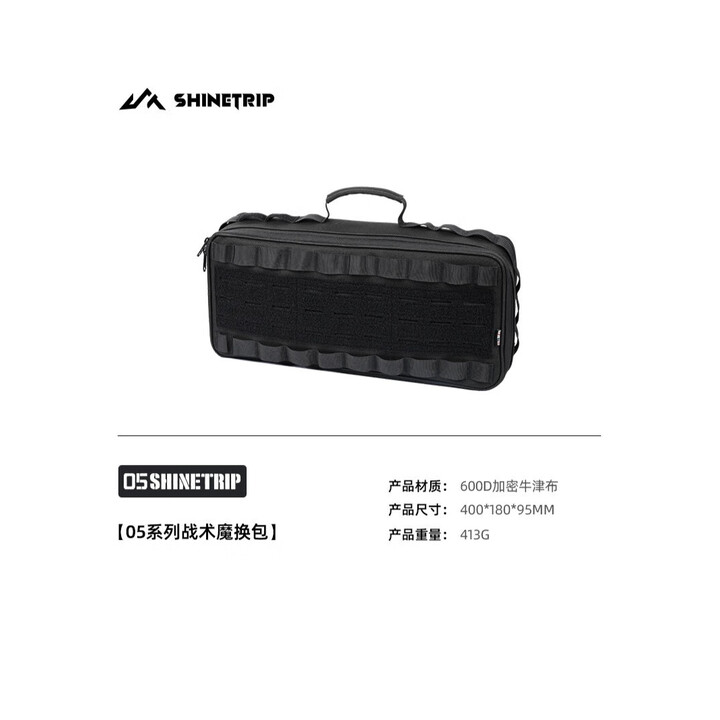 山趣（ShineTrip）户外05系列战术魔换包桌椅侧挂拓展分区收纳储物包 魔换包