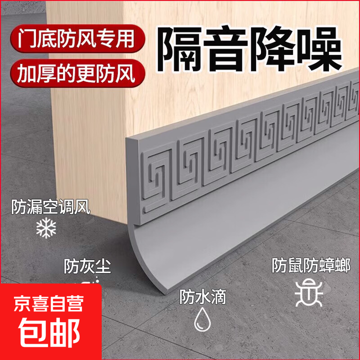 家居饰品门底密封条门缝隔音条防风贴挡水防风房门缝隙挡条密封条 白色回字纹【宽4cm*长200cm】 无规格【图片 价格 品牌 报价】-京东