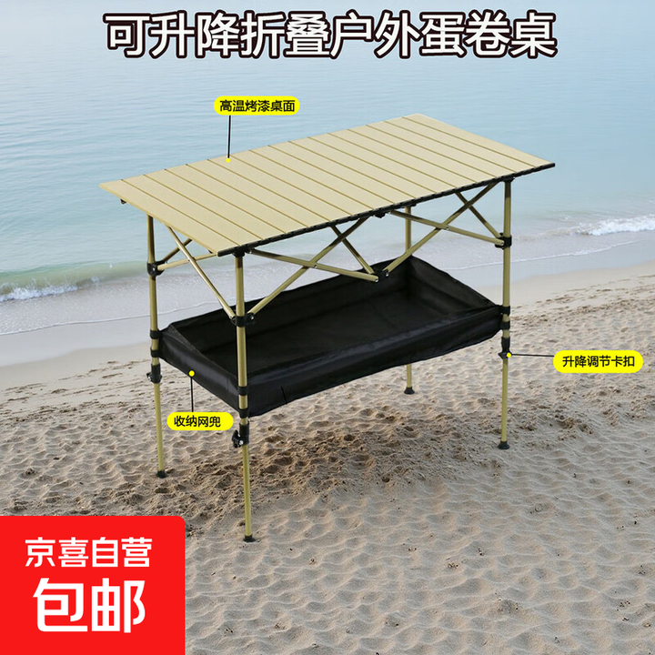碳钢合金可升降折叠蛋卷桌户外折叠桌便捷露营桌露营车地摊夜市桌 120米色升降桌+网兜