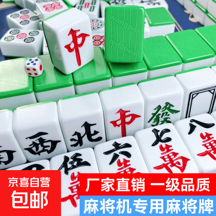 麻将牌机打牌家用玉石大号中号麻雀牌自动麻将机北方专用牌带桌布 蓝色 特一级机打42#144张【图片 价格 品牌 报价】-京东