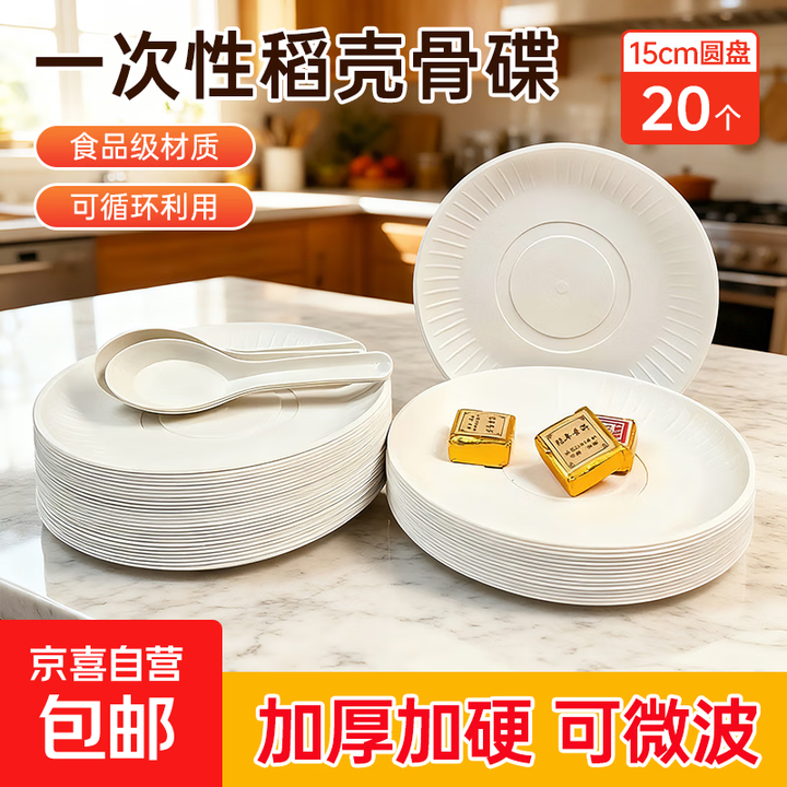 稻壳一次性碟子餐盘加厚加硬骨碟耐高温家用结婚户外聚餐烧烤 15cm圆盘【20个】可循环使用【图片 价格 品牌 报价】-京东