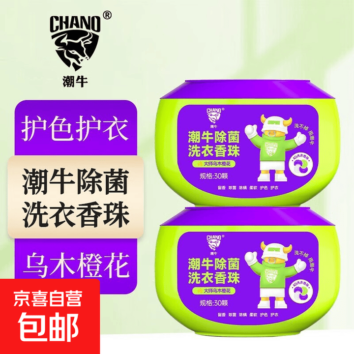 潮牛泡泡洗衣凝珠橙花持久留香 99