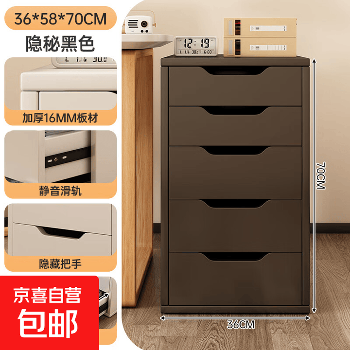 抽屉式收纳柜家用桌下储物柜五斗柜办公室A4文件桌边柜夹缝置物柜 板材六层加固【五抽】隐秘黑色36*58*70cm【图片 价格 品牌 报价】-京东