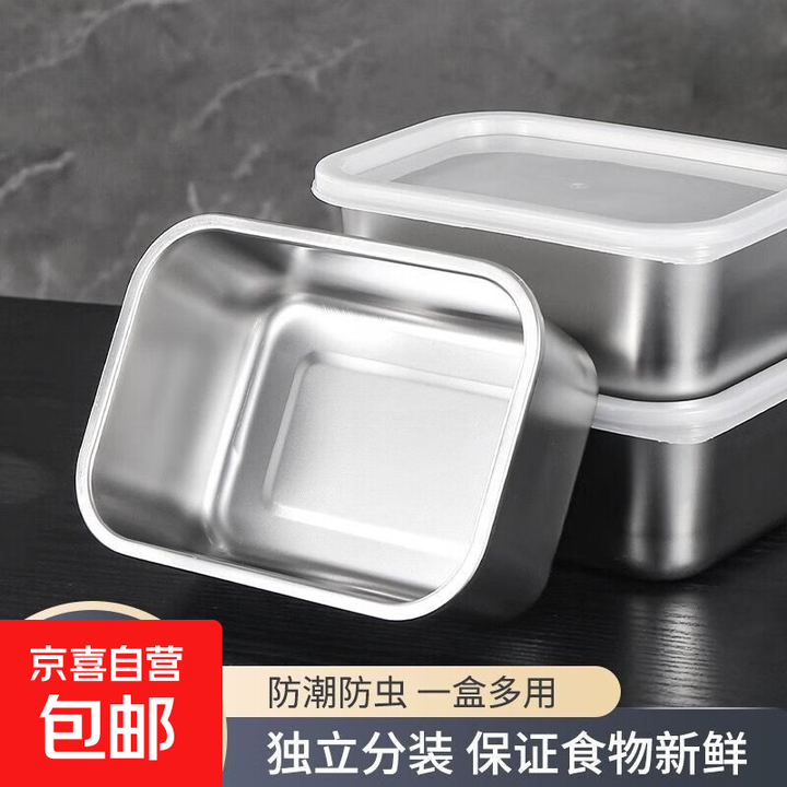 户外野餐不锈钢饭盒保鲜盒加厚外出便捷手提盒冰箱收纳盒提锅 【配无提盖】13*10*5cm