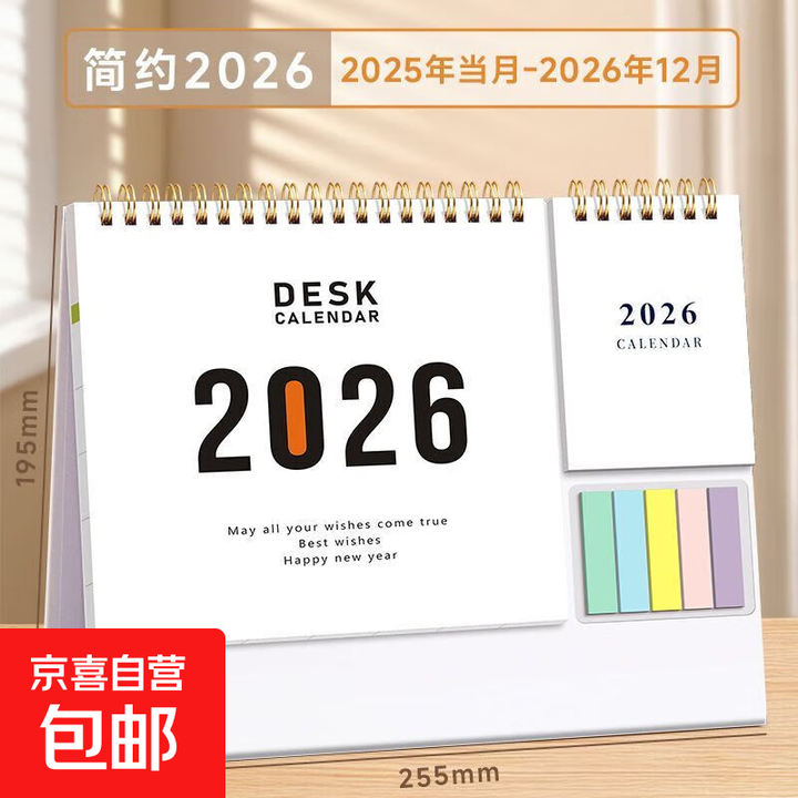 台历2026年创意新款简约商务工作办公室桌面摆件便签月历 创意日历摆件-简约2026-1个【图片 价格 品牌 报价】-京东