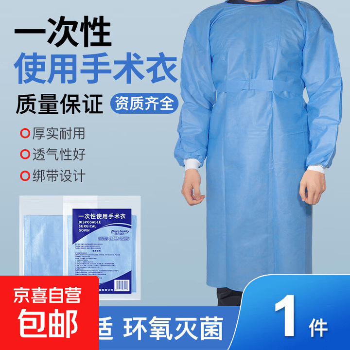 医用一次性手术衣隔离衣隔离服防护服医院同款手术衣实验服工作服 【独立包装】医用无菌手术衣*1件【图片 价格 品牌 报价】-京东