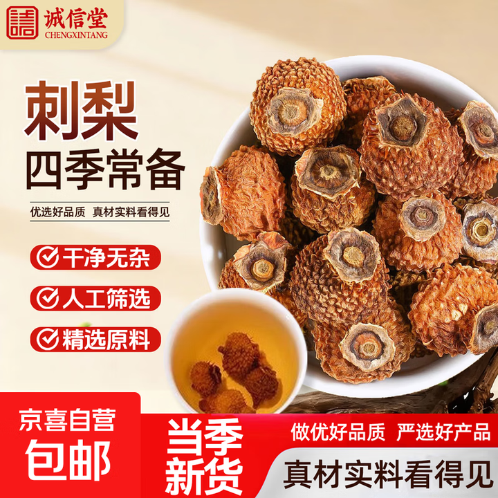 刺梨干果贵州刺梨花茶刺梨干特级纯天然泡水喝货真价实 精选刺梨干250克【图片 价格 品牌 报价】-京东