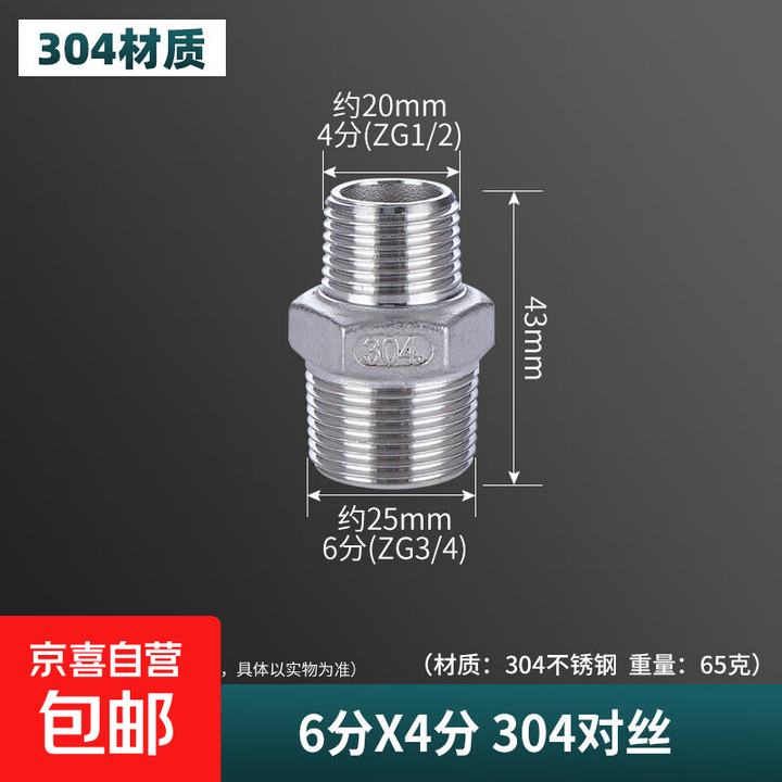 不锈钢双外丝直接3分变4分转6分1寸对丝加长变径对接水管接头配件 6分转4分双外丝/304款【图片 价格 品牌 报价】-京东