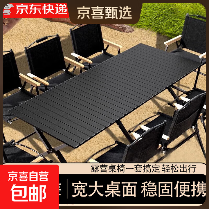 户外折叠桌子蛋卷桌摆摊便捷式野餐野炊烧烤露营桌椅全套装备用品 150CM黑色蛋卷桌+大号椅*6