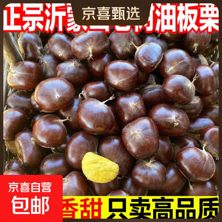 山东沂蒙山野生板栗生油栗子生板栗生板栗正宗带壳野生现摘油栗 3斤 粉糯香甜鲜-高山老树大油栗【图片 价格 品牌 报价】-京东