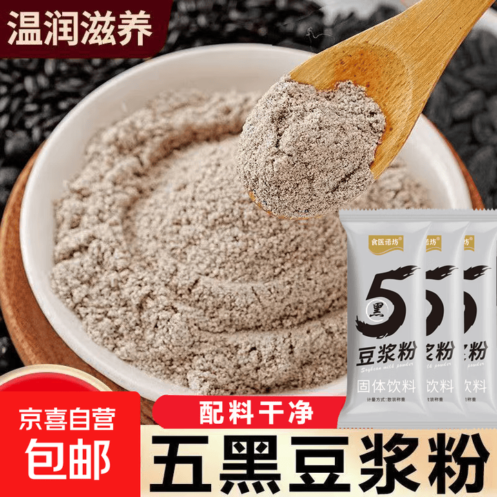 【社群专享】五黑粉豆浆粉五黑粉黑芝麻糊黑米黑豆黑枸杞桑葚燕麦 25g*1袋 [社群甄选]滋补营养五黑豆浆粉5包【图片 价格 品牌 报价】-京东
