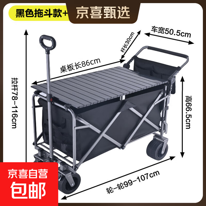 露营推车小推车便携野餐摆摊小拉车可折叠便携露营小推车 黑色 推拉一体+黑色桌板