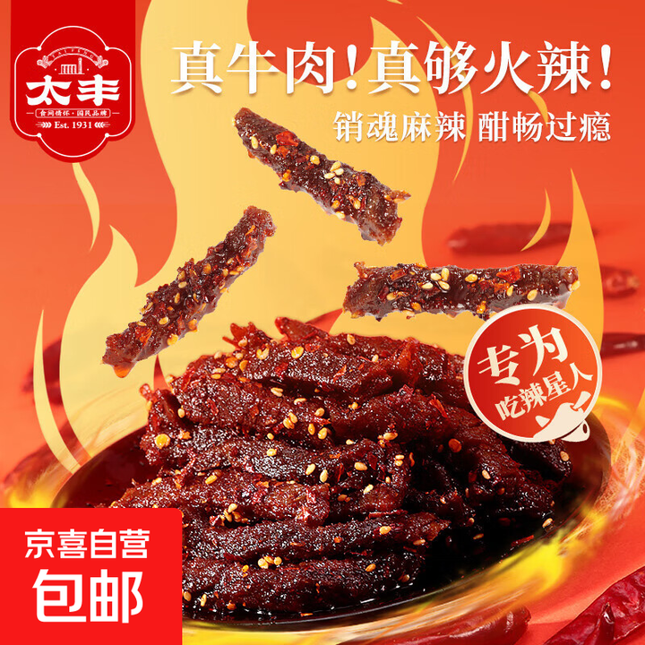 太丰 火火辣香辣味牛肉干100g追剧小吃开袋即食休闲零食 太丰火火辣牛肉100g*4包【图片 价格 品牌 报价】-京东