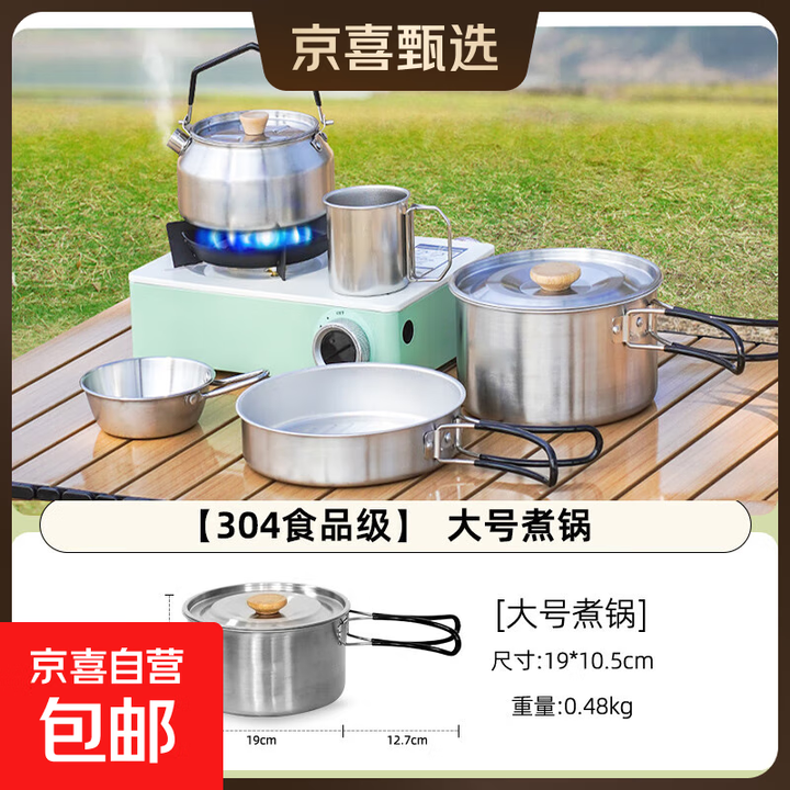 304不锈钢烧水壶锅具用品户外野外炊具便携露营装备三合一套锅 【304食品级】大号煮锅单锅