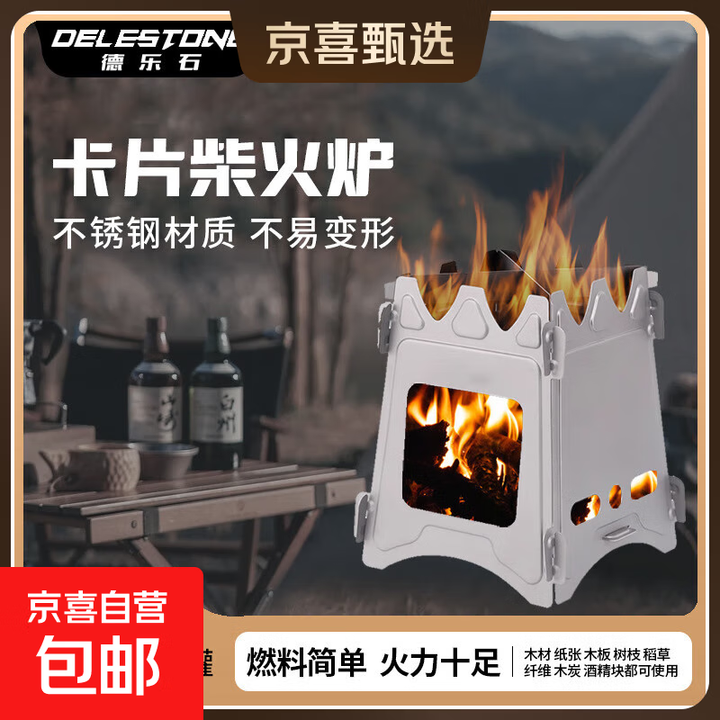 户外柴火炉野餐露营烧水灶便捷可折叠家用烧烤炉柴火灶野营 基础套餐