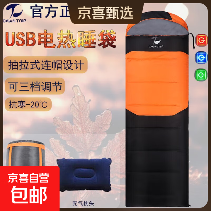 加热睡袋成人户外露营电热USB保暖睡袋防寒隔脏睡袋可拼接双人 加热睡袋桔色2.3kg