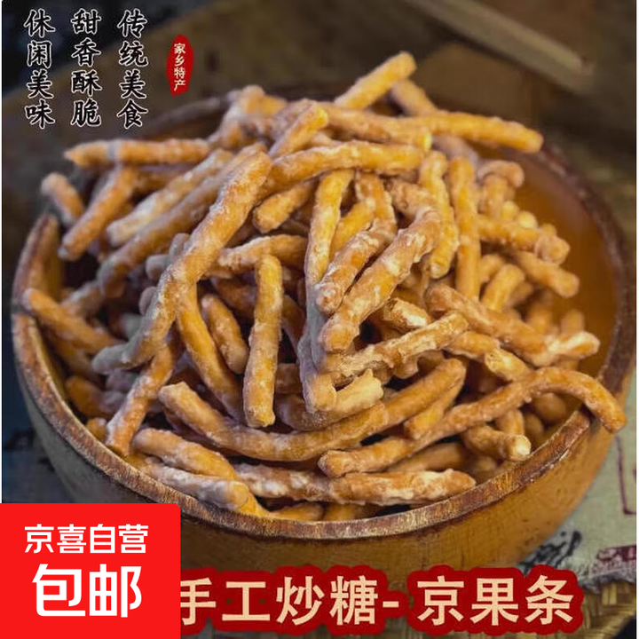 江米条徐州老式京果条手工现做现发金果棒小零食怀旧传统中式糕点 2包【京果条】甜味(250g/包)【图片 价格 品牌 报价】-京东