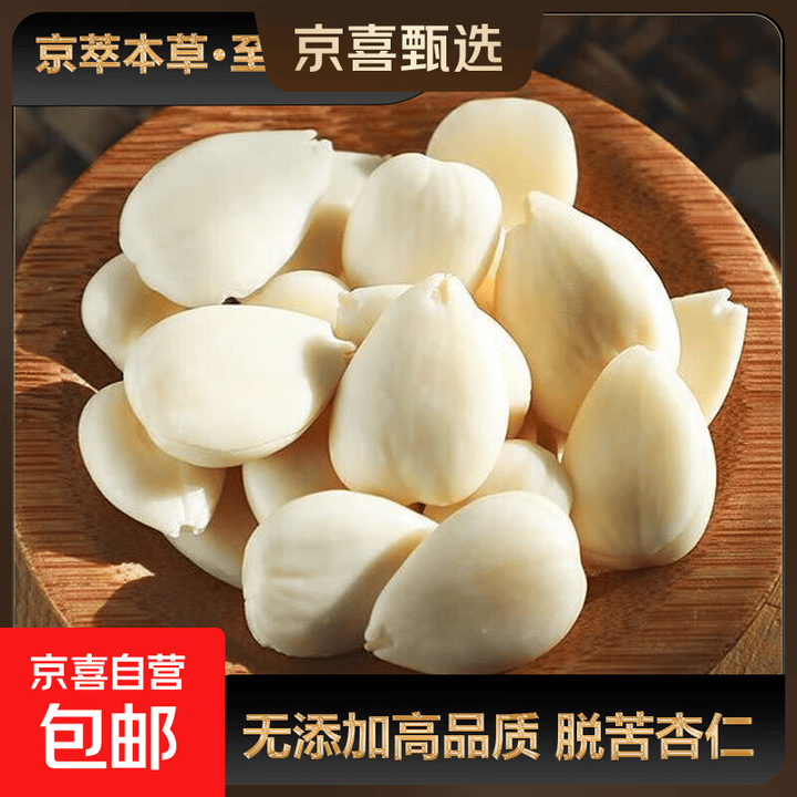 杏仁白杏仁生甜不苦杏仁片去苦杏仁去皮大颗粒 生杏仁露烘焙原料 白杏仁5斤【批发价】【图片 价格 品牌 报价】-京东