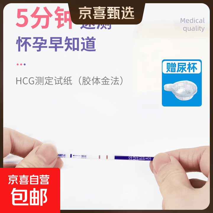 验孕试纸早早孕高精度排卵试纸七天检测试条排卵怀孕HCG试孕纸 验孕试纸【送等量尿杯】 1条【图片 价格 品牌 报价】-京东