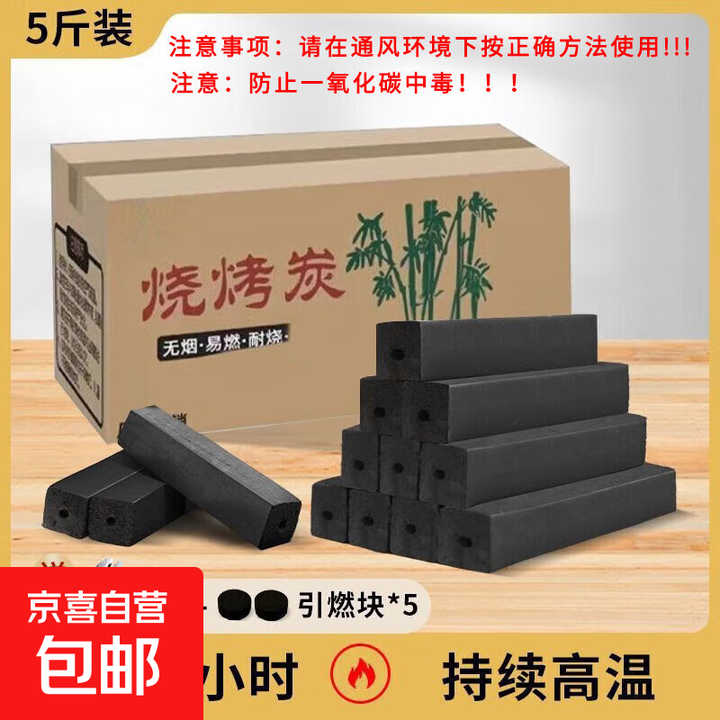 烧烤碳10斤烧烤木炭无烟取暖木碳火锅炭无烟烧烤木炭竹炭取暖 5斤炭（±0.3斤）+引燃块*5+夹子