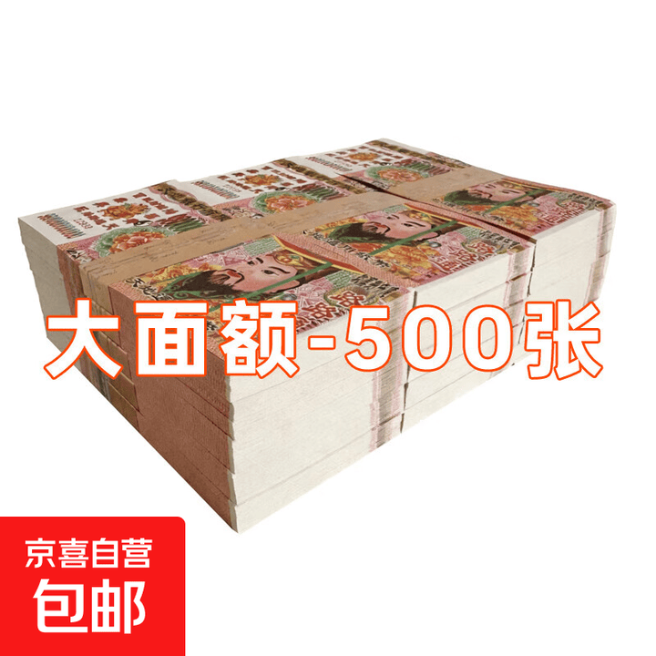 6000张大小数钱纸冥币烧纸祭祀用品清明节中元节祭祀祭祖纸钱黄票十一上坟扫墓烧纸冥钱寒衣节 大面额混款-500张-5捆【图片 价格 品牌 报价】-京东