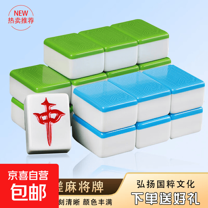 家用手搓麻将牌 麻将机机可用麻将牌中号 大号四川麻将 二等品 44#蓝或绿136张(瑕疵款适合偶尔玩玩)【图片 价格 品牌 报价】-京东