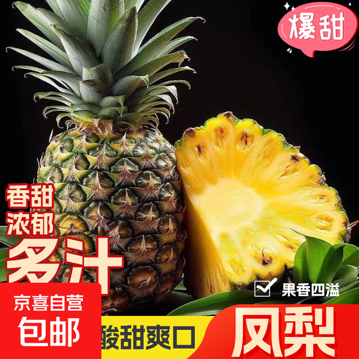 黑钻凤梨爆甜大果树上熟新鲜水果当季香水菠萝蜂蜜17号无眼甜 2个装中果 单果1.3斤起【图片 价格 品牌 报价】-京东