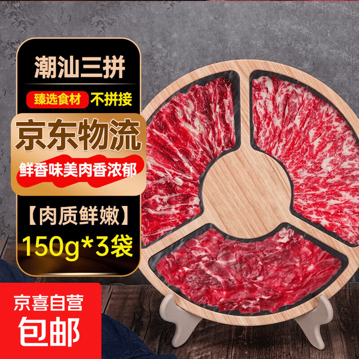 潮汕牛肉套餐原切生鲜吊龙雪花匙仁肉制品火锅食材净重150g/袋 吊龙150g+雪花150g+匙仁150g【图片 价格 品牌 报价】-京东