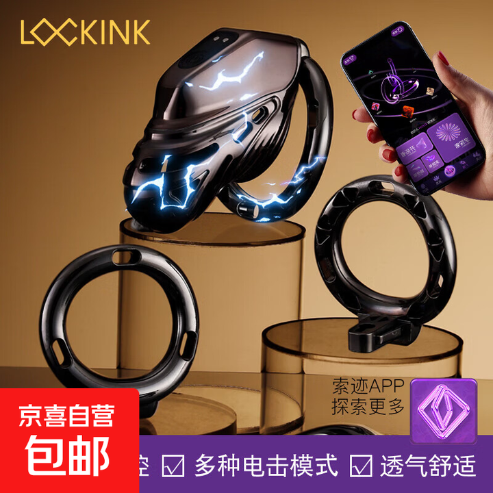 索迹(LOCKINK)远程电击CB锁男用男娘贞操锁戒撸色防出轨禁欲JJ阴茎锁调情趣用品 索迹电鳗CB锁【图片 价格 品牌 报价】-京东