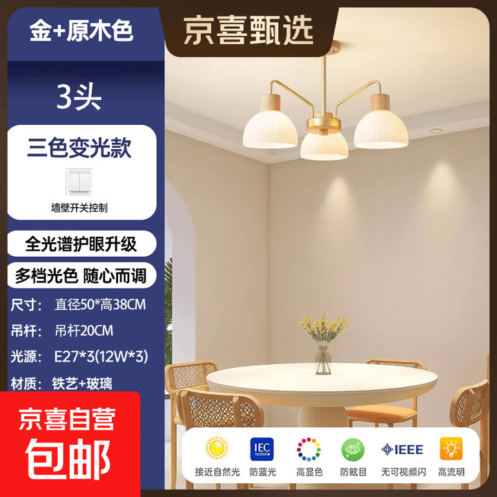 北欧中古风吊灯客厅吊灯大厅主灯创意复古奶油风胡桃木色餐厅灯具 【原木风护眼灯】3头/Φ50CM三色变光【图片 价格 品牌 报价】-京东