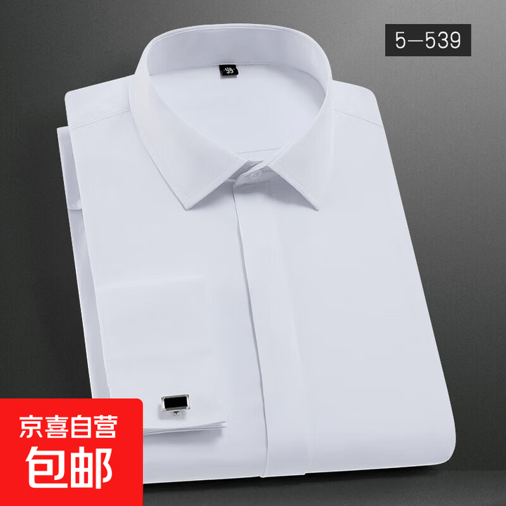 潮牌男士长袖衬衫商务修身法式袖扣高领正装袖钉寸衫免烫时尚衬衣 5-539 XL (41)【图片 价格 品牌 报价】-京东