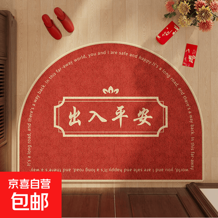 汽车防滑垫半圆入户门地垫进门脚垫新款家用红色耐脏防滑汽车用品 竹棉绒橡胶底-出入平安吉祥门半圆 60x90cm【新升级【耐脏防污】竹棉绒 ...