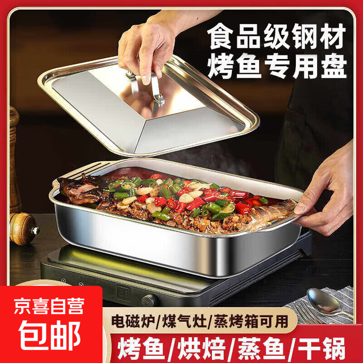 不锈钢烤鱼盘长方形家用浅盘商用托盘烤盘电磁炉专用烤鱼炉不粘盘 食品级不锈钢 【36*22*5cm】 特厚带盖 条纹款可防粘【图片 价格 品牌 ...