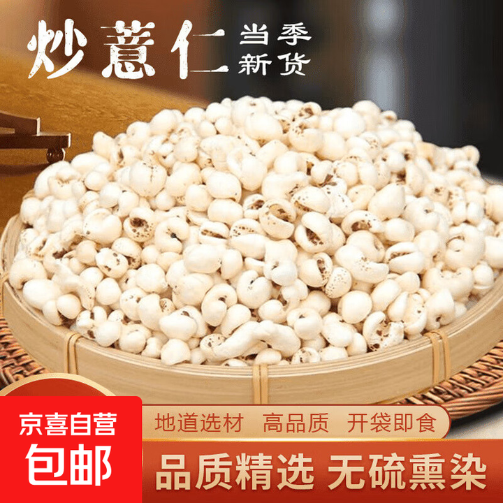 【开袋即食】炒薏仁砂烫炒熟的意仁薏米炒薏苡仁代用茶点即食零食 炒薏苡仁5g*5袋【图片 价格 品牌 报价】-京东