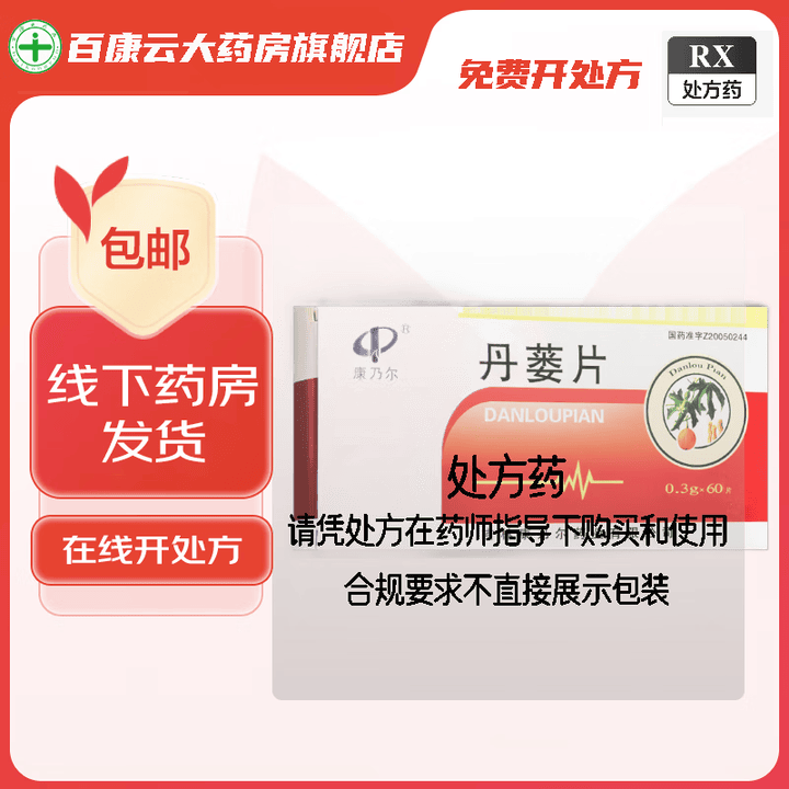 [康乃尔]丹蒌片 0.3g*60片 1盒装 现货速发【图片 价格 品牌 报价】-京东