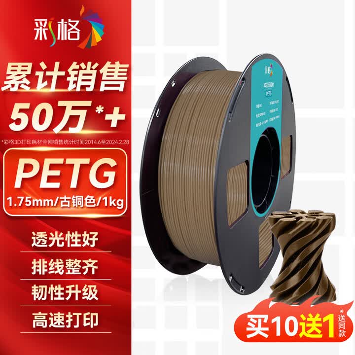 【彩格3D打印耗材 PETG 1.75mm】彩格3D打印耗材PETG 1.75mm 适用拓竹 创想三维 爱乐酷 纵维立方 极光尔沃3d打印机 ...