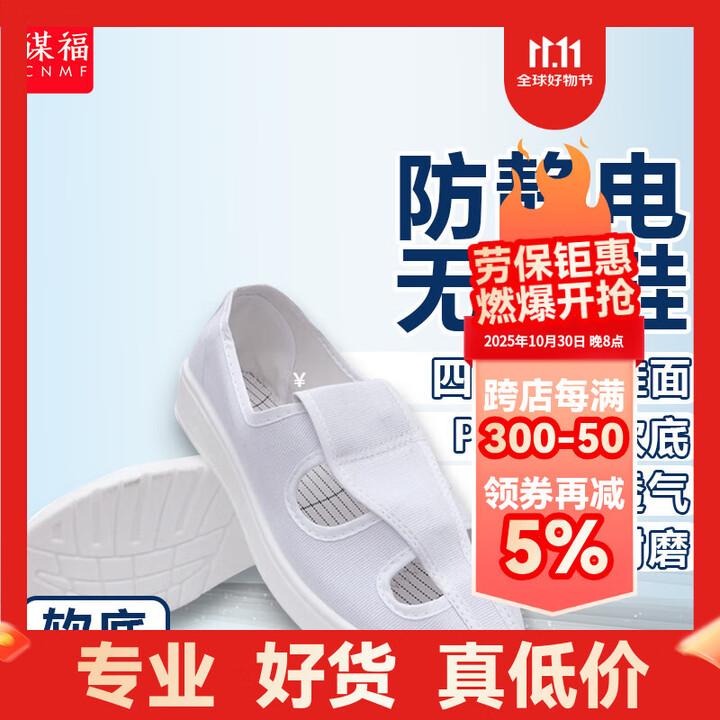谋福CNMF155防静电无尘鞋（PU四孔帆布鞋白色39码）
