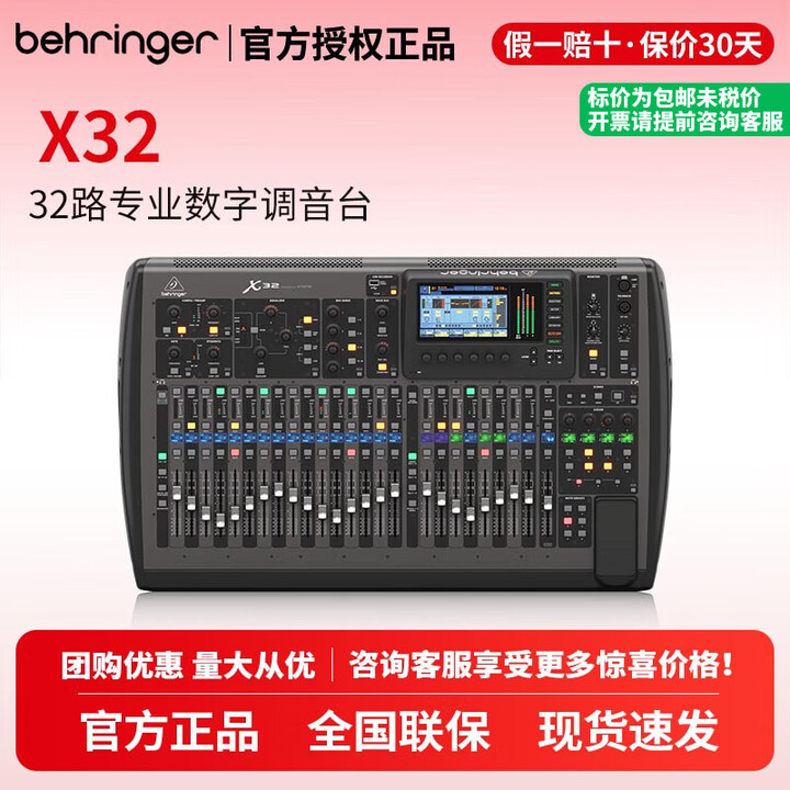 Behringer百灵达X32/X32C/X32R/X32P数字调音台专业商演婚庆舞台大型调音台 X32【图片 价格 品牌 报价】-京东