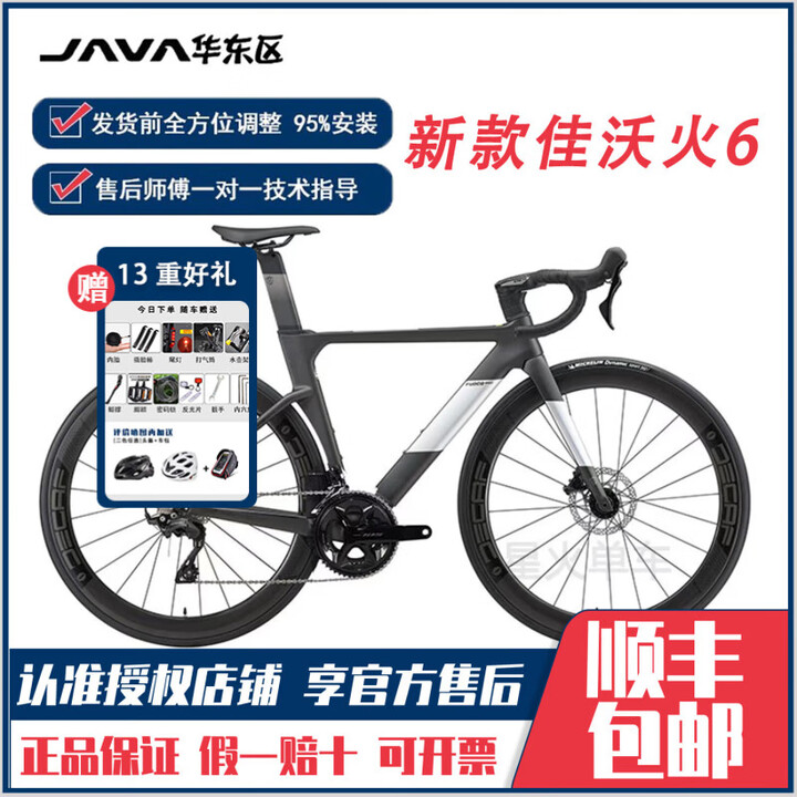 佳沃(JAVA)25新款火6公路车 105大套全碳纤维油碟JAVA弯把自行车FUOCO TOP 新款-定制钛色【送13重好礼】 48码 165 ...