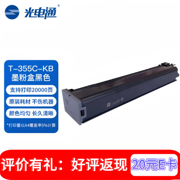 【光电通T-355C-KB】光电通（TOEC）T-355C-KB 原装黑色粉盒 （20000页）适用MC3550CDN/MC6060CDN ...